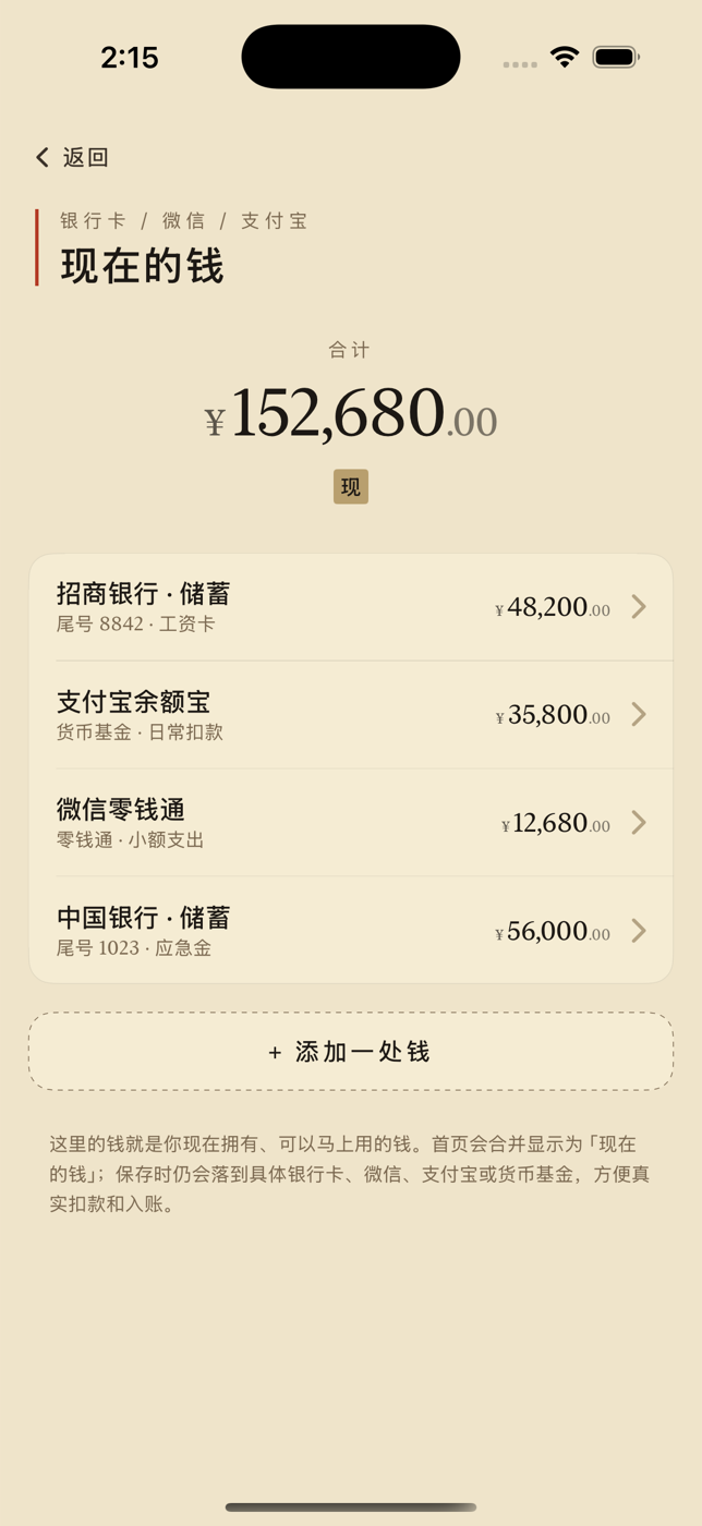 现金账户列表展示银行卡和电子钱包