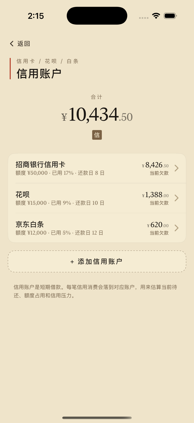 信用账户列表展示信用卡和花呗
