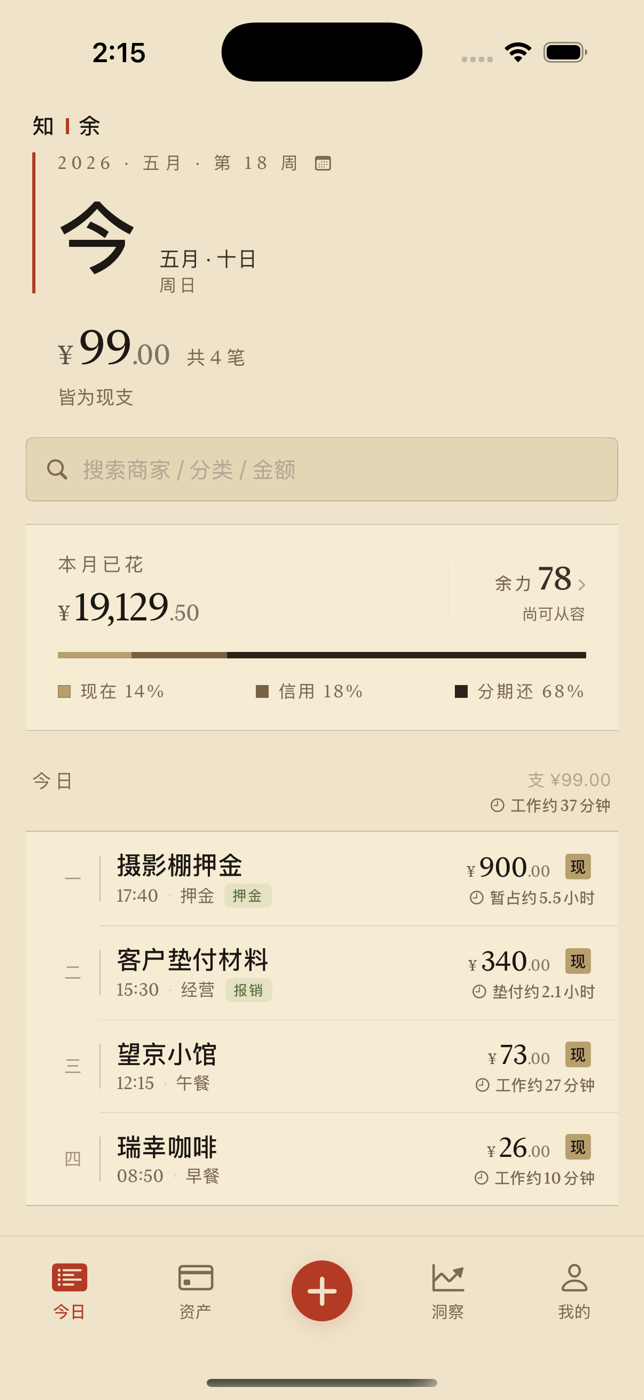 今日页显示用截图记入口