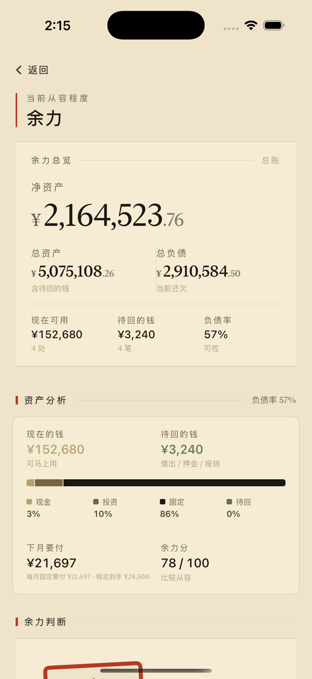 余力总览展示资产分析