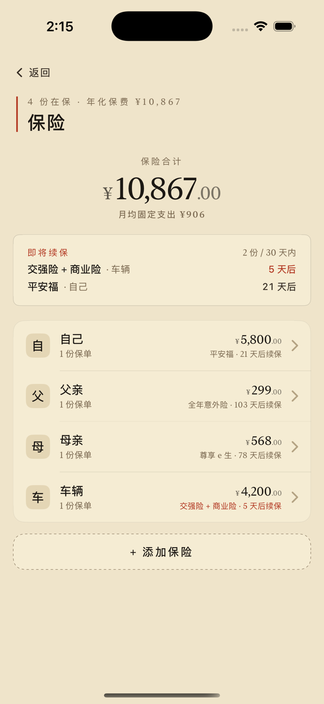 保险列表按被保人分组