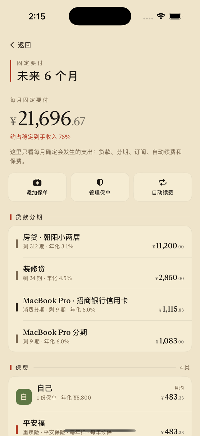 未来固定要付预测