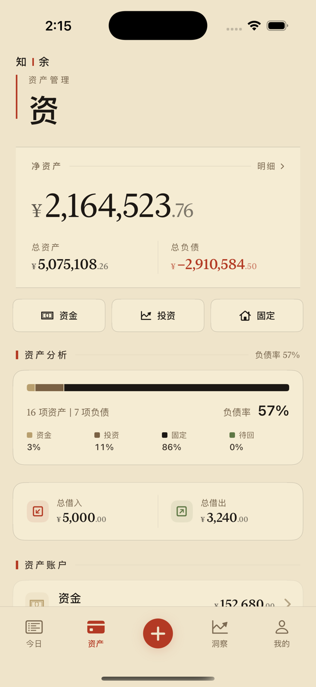 资产页展示净资产、总资产和总负债