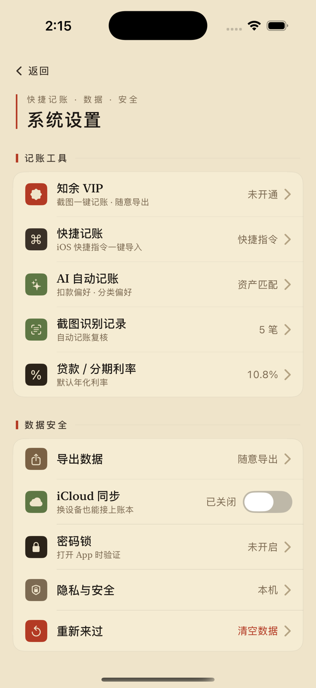 系统设置页提醒入口